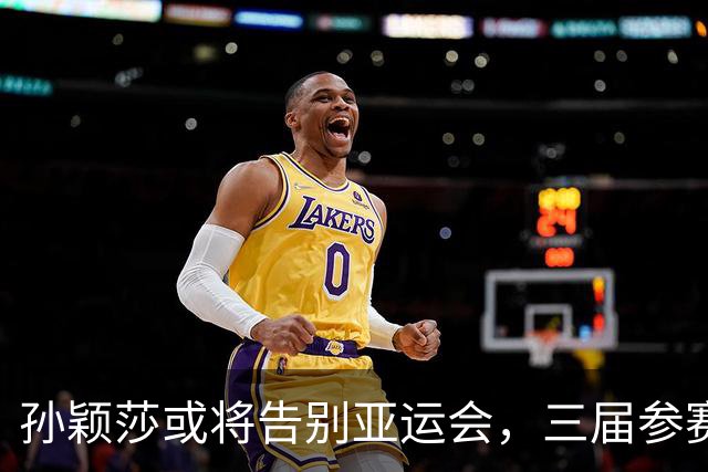 孙颖莎或将告别亚运会，三届参赛获得丰硕成果